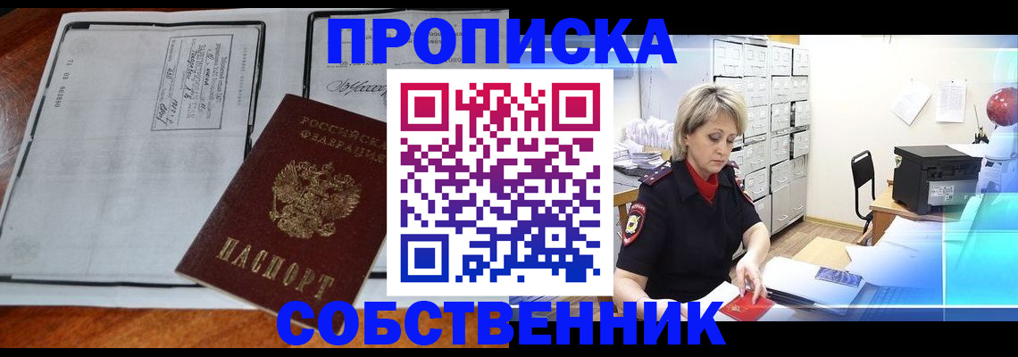 прописка паспорт в Кувшиново