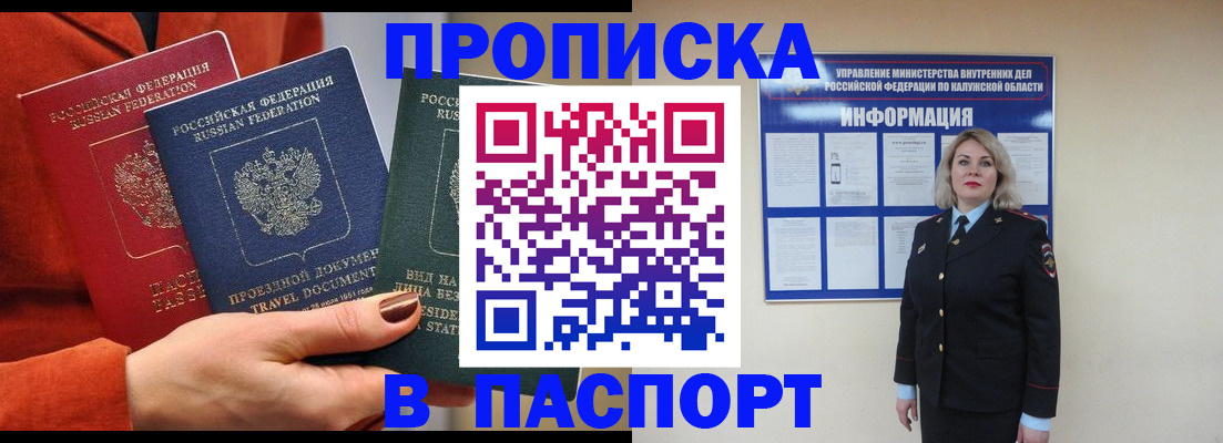 прописка для военкомата в Кувшиново