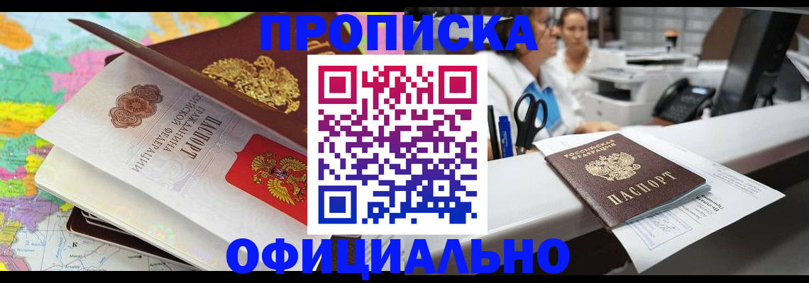 временная прописка в Кувшиново