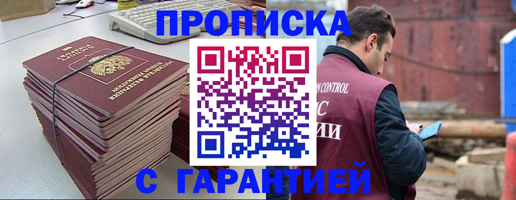 временная прописка в Кувшиново