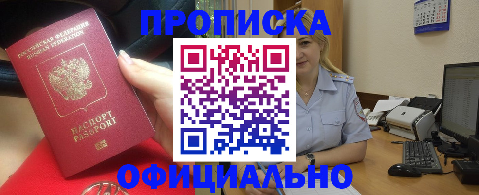 прописка законно в Кувшиново