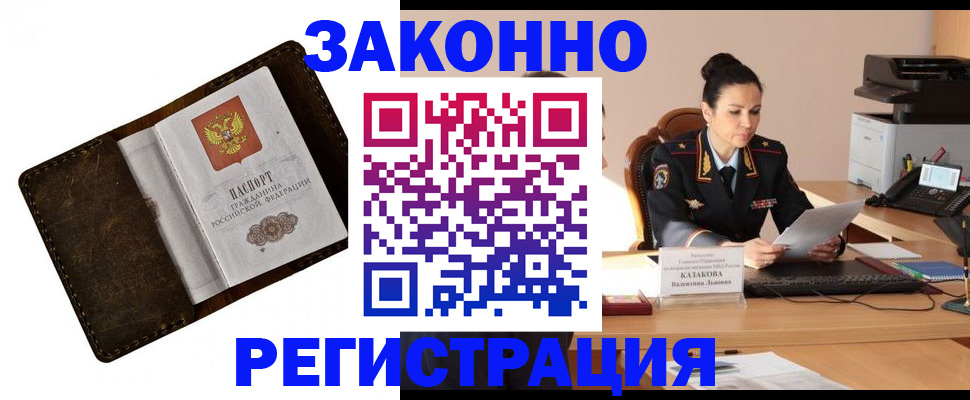временная регистрация недорого в Кувшиново