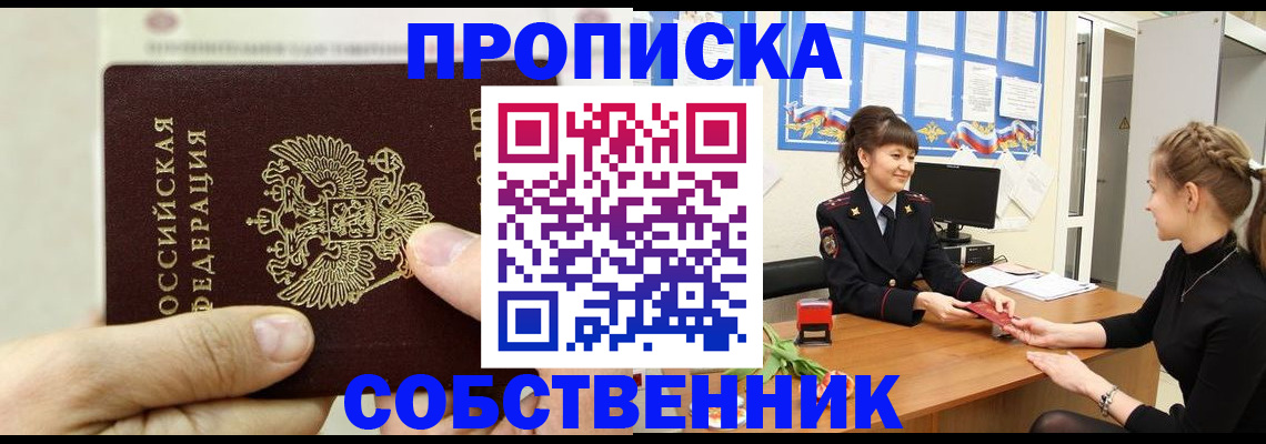 прописка законно в Кувшиново